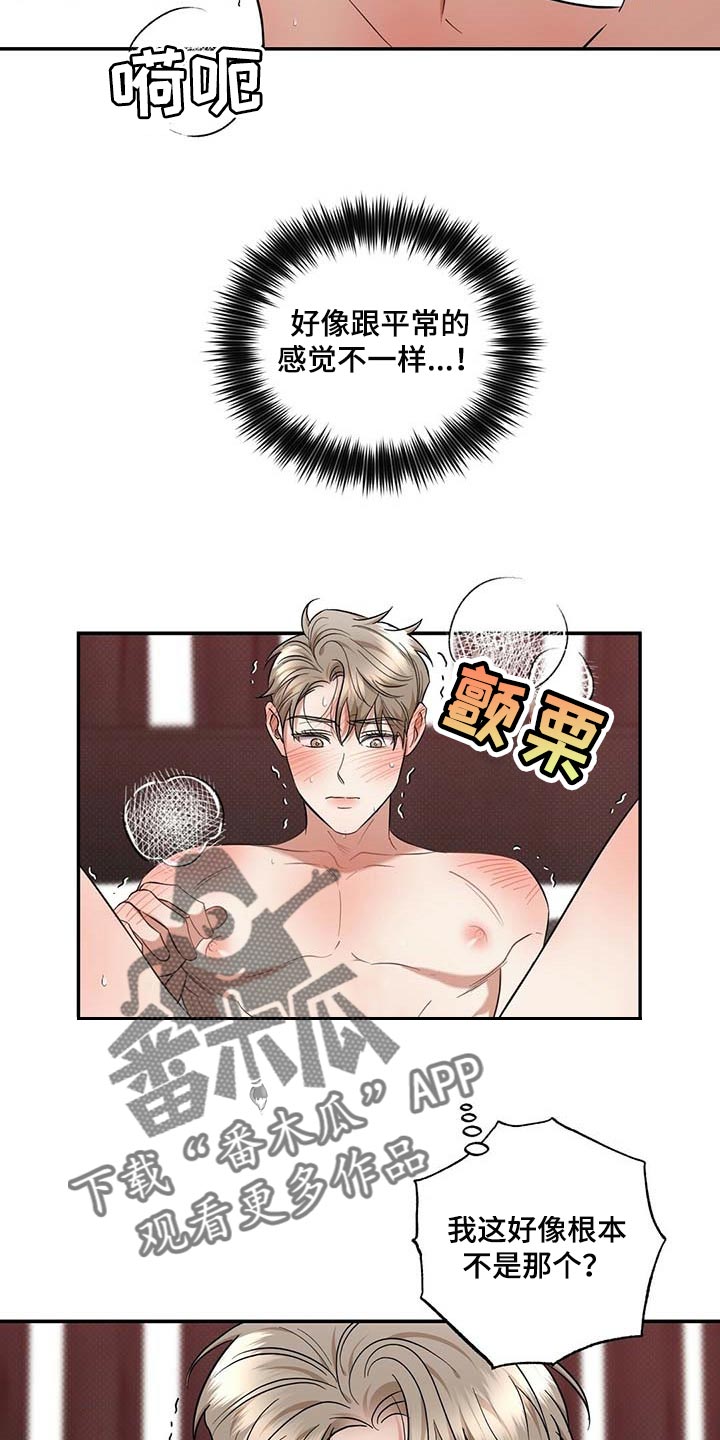 逆攻漫画,第71章：满汉全席2图