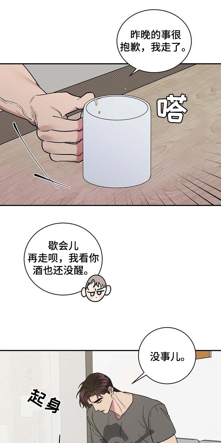 逆攻漫画,第65章：摸摸脑袋2图