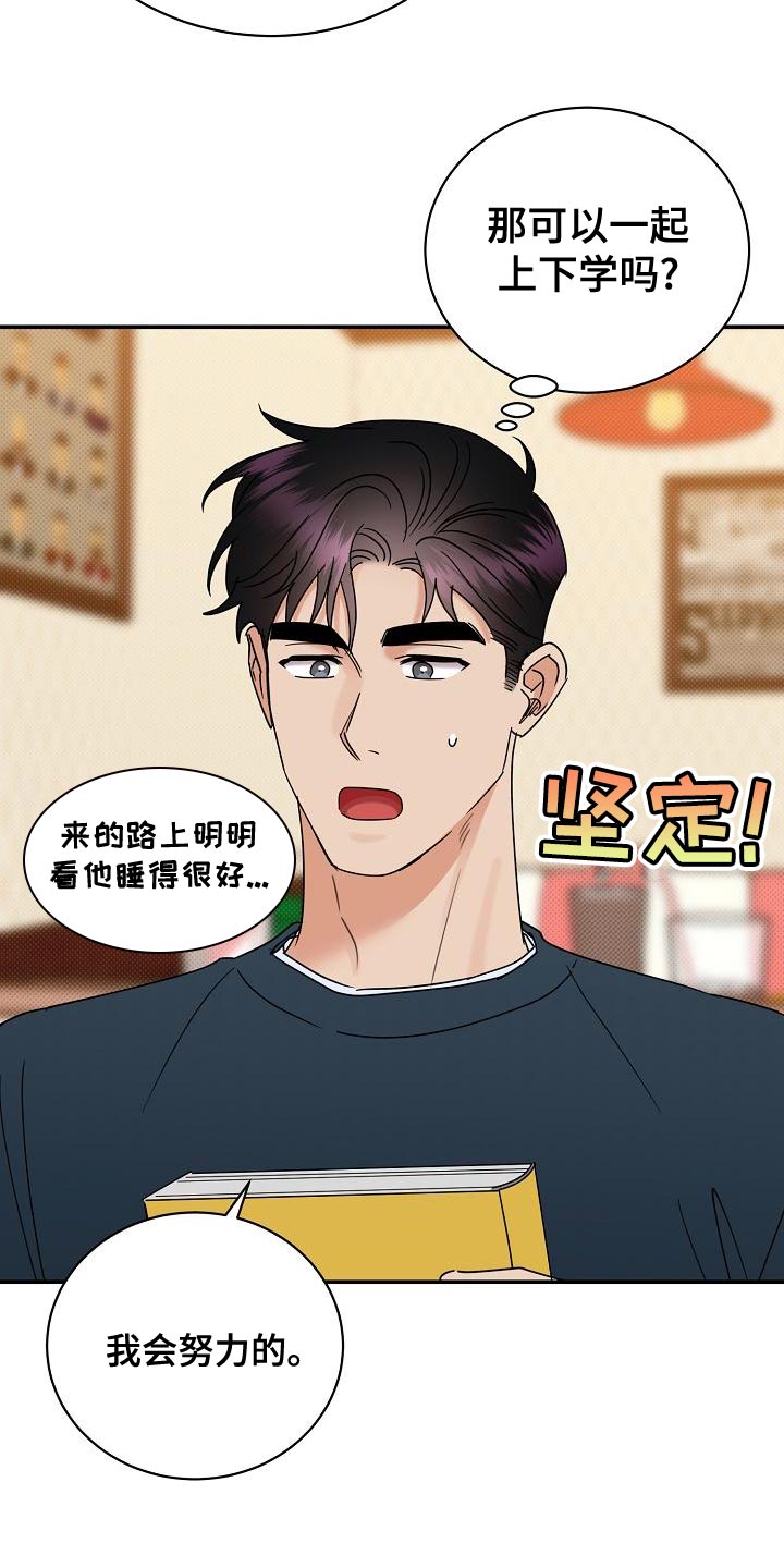 逆攻漫画,第95章：【番外】我会努力的5图