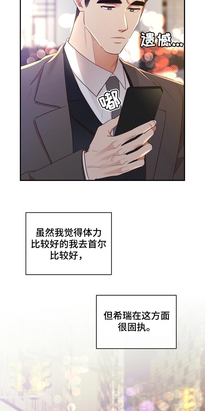 逆攻漫画,第86章：【番外】冲击5图