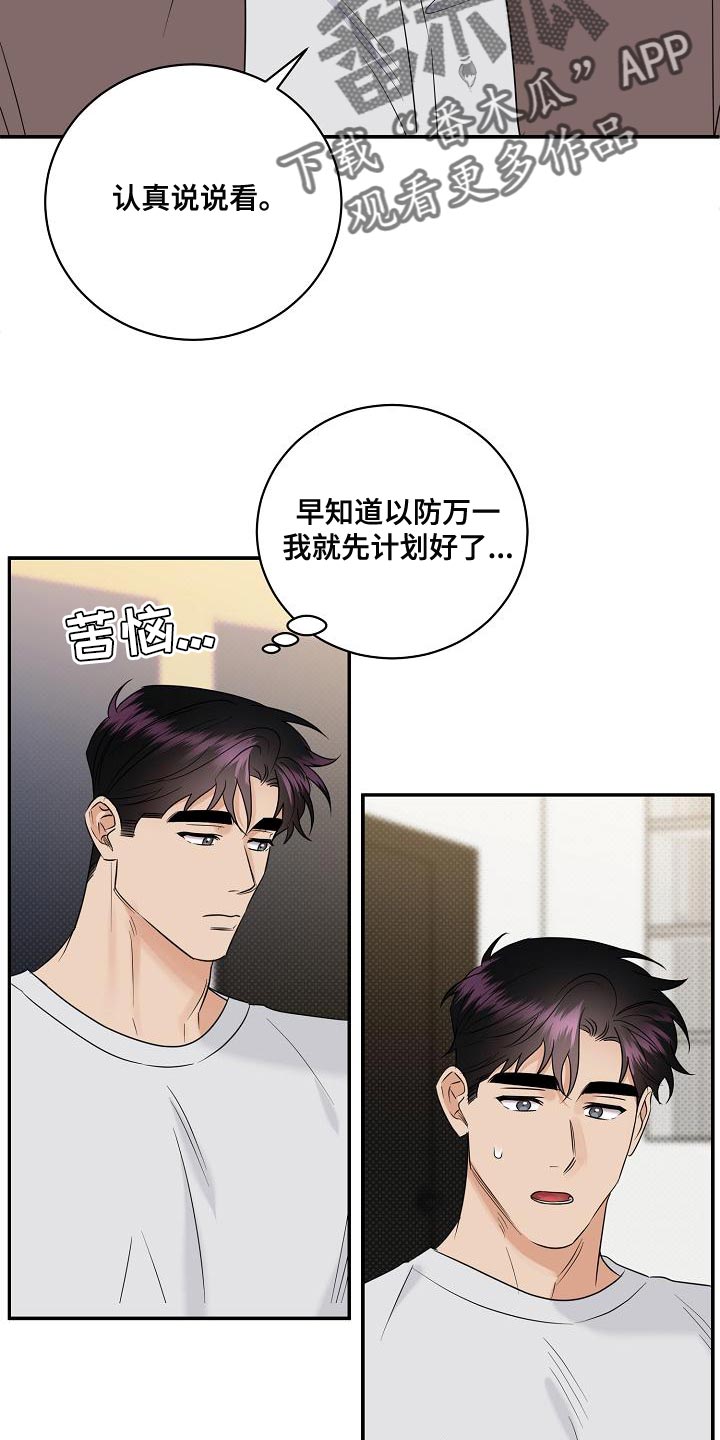 逆攻漫画,第99章：【番外】自然1图