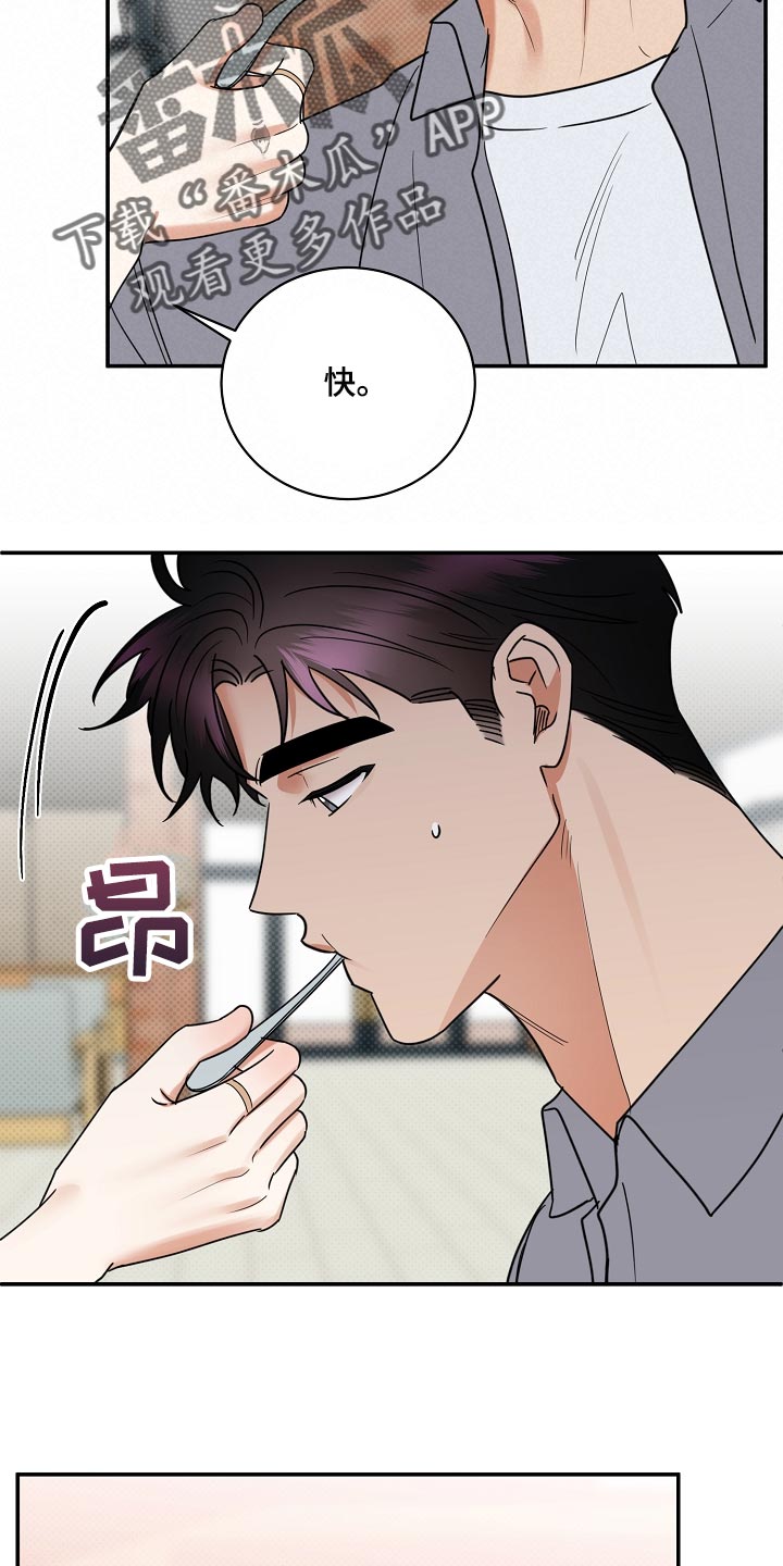 逆攻漫画,第89章：【番外】一定要喜欢上4图