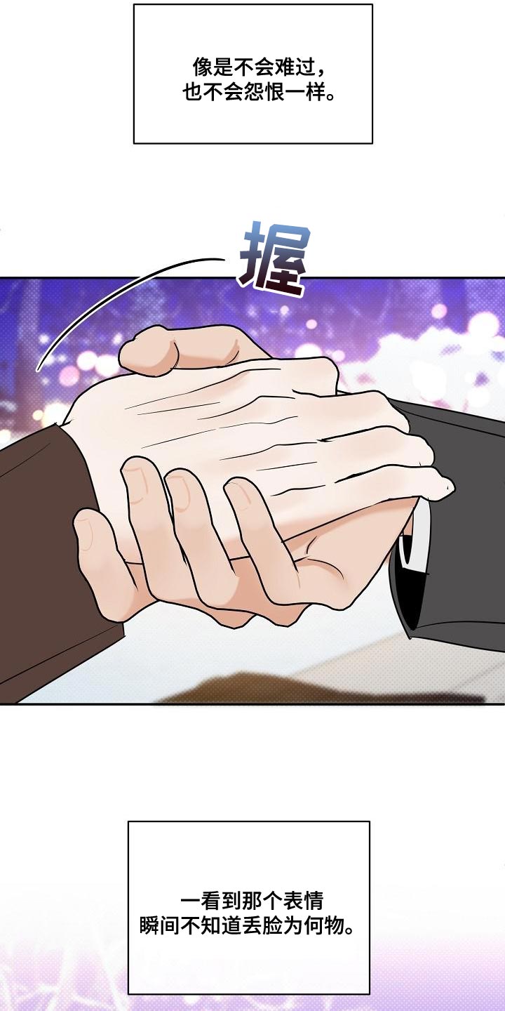 逆攻漫画,第107章：【番外】我还想听4图