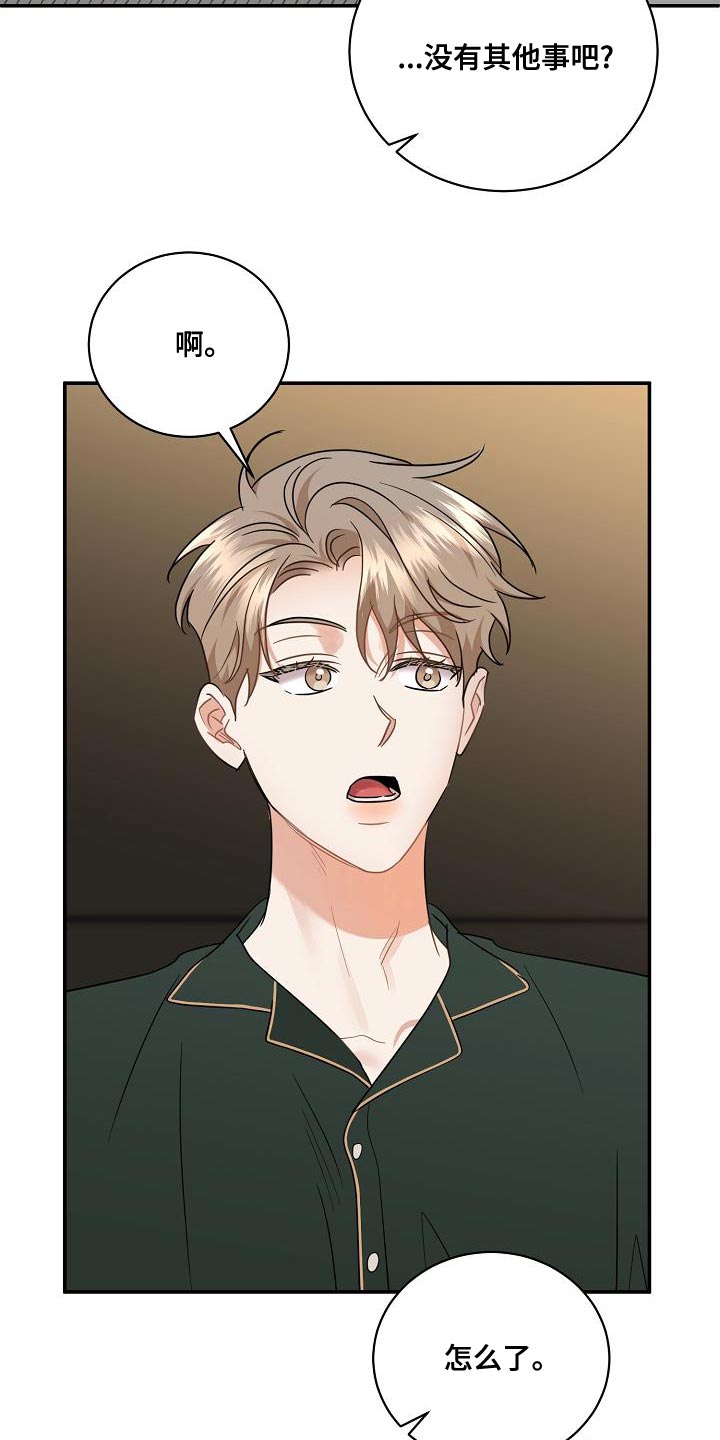 逆攻漫画,第96章：【番外】关火4图