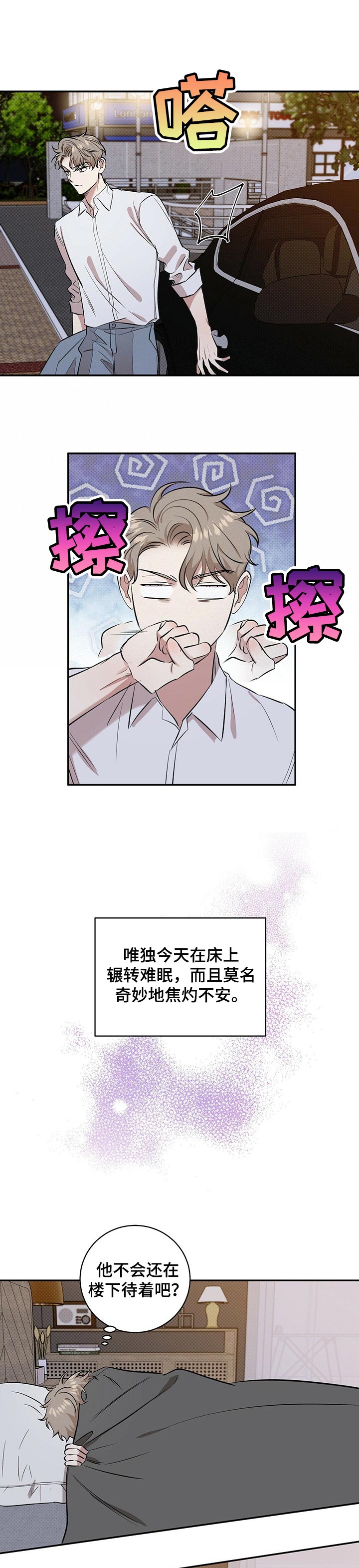 逆攻漫画,第41章：空虚的感觉1图