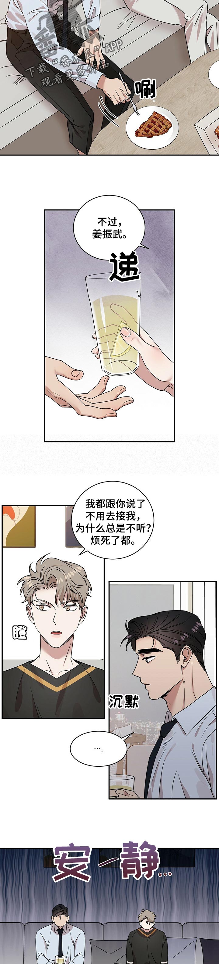 逆攻漫画,第42章：担心你见不到我5图