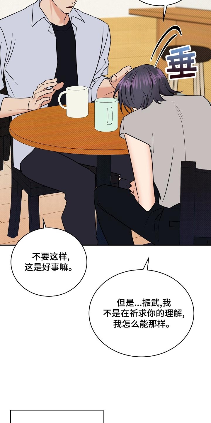 逆攻漫画,第93章：【番外】面具3图