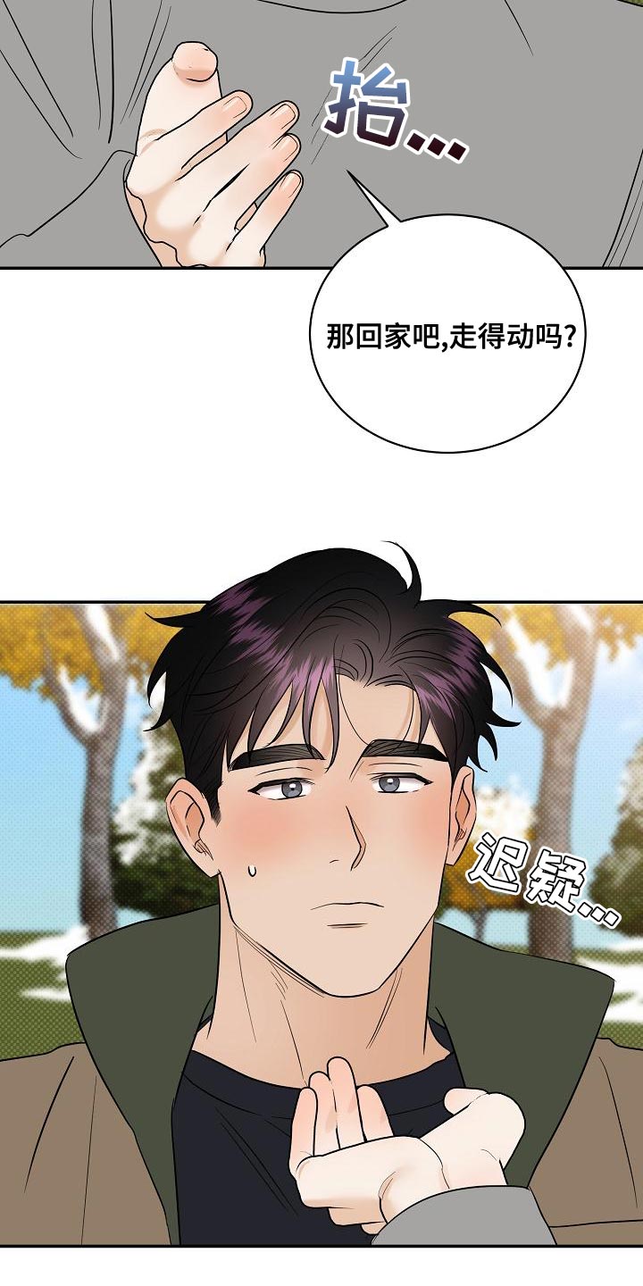 逆攻漫画,第104章：【番外】温暖的感觉1图