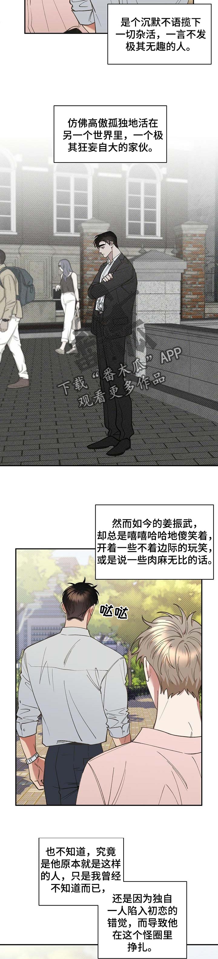 逆攻漫画,第53章：过意不去2图