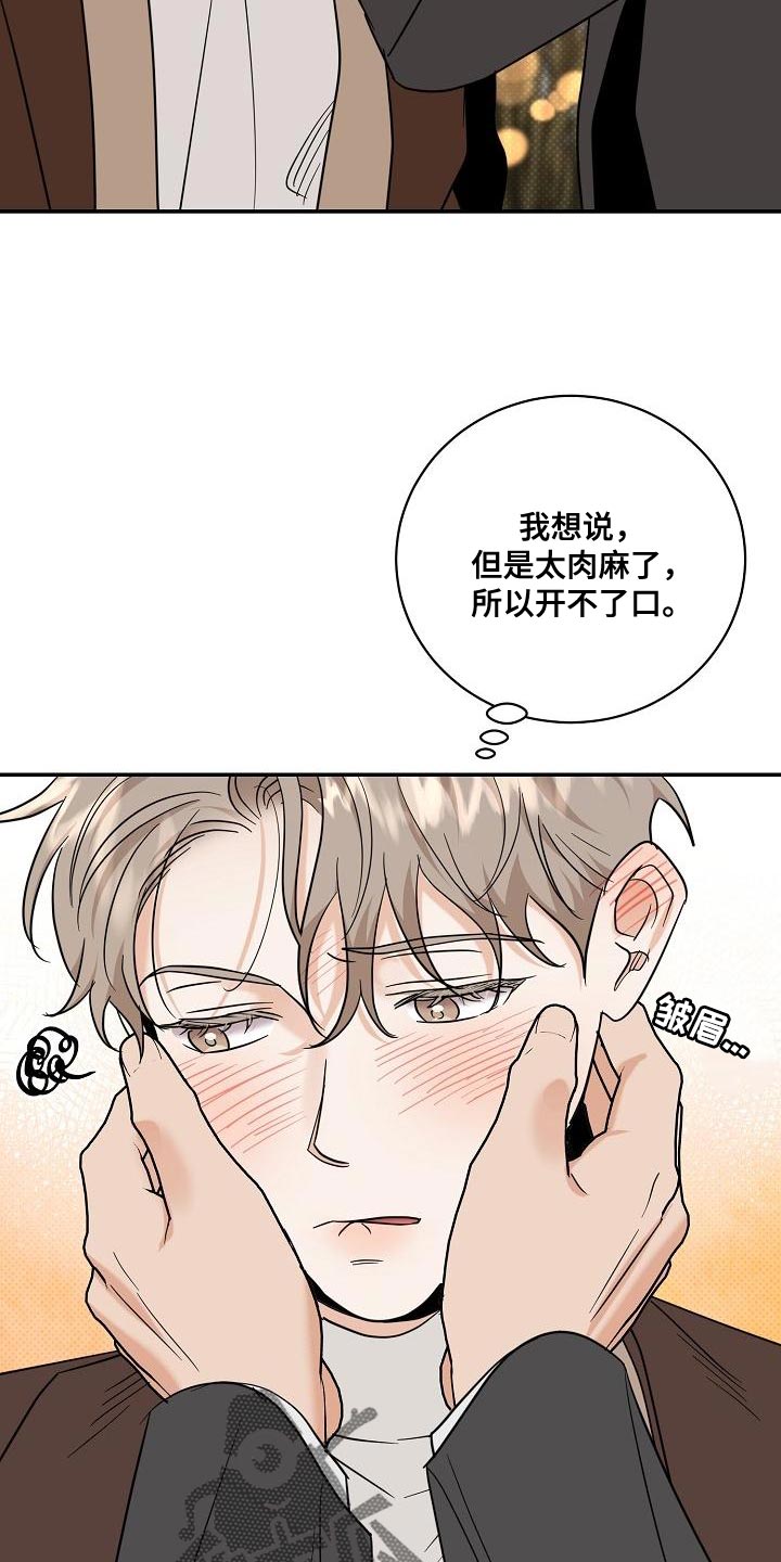 逆攻漫画,第107章：【番外】我还想听4图