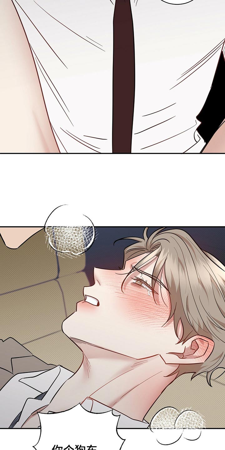 逆攻漫画,第78章：欺骗自己5图