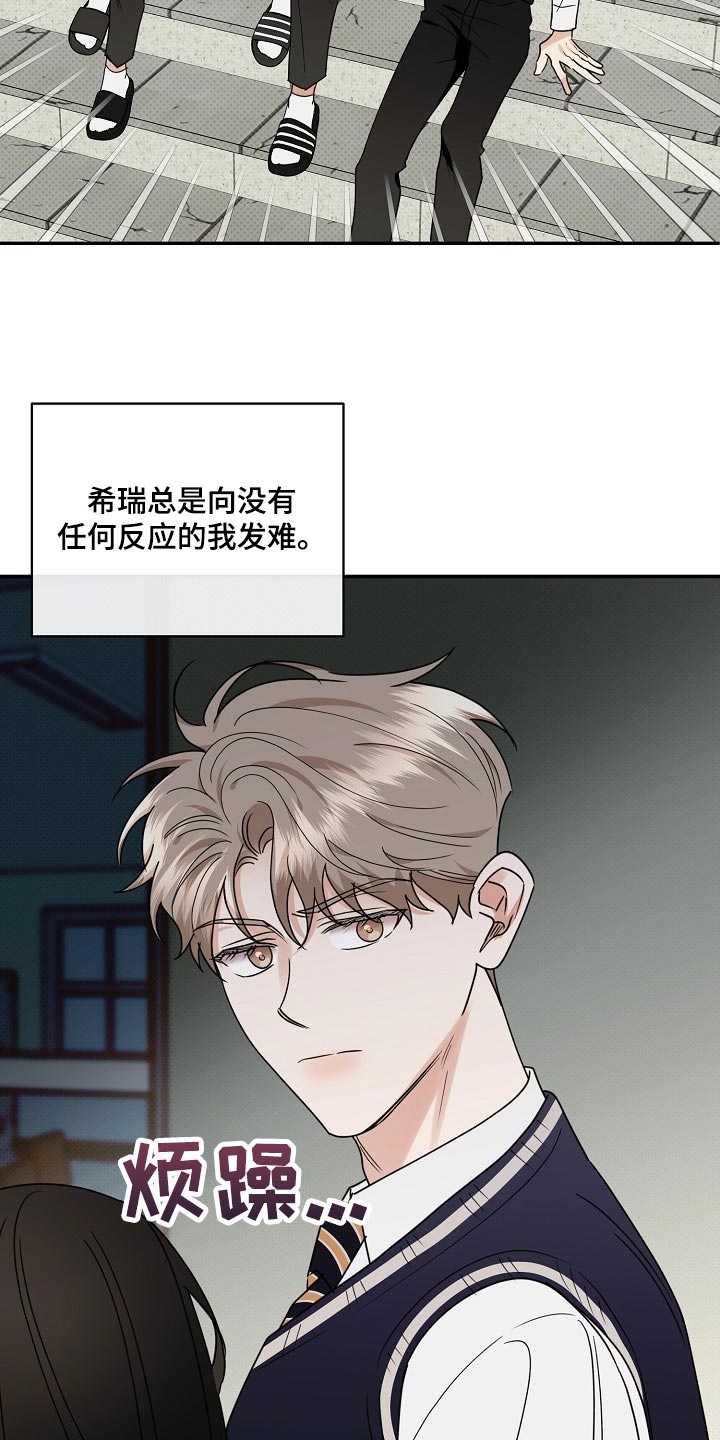 逆攻漫画,第90章：【番外】空虚3图