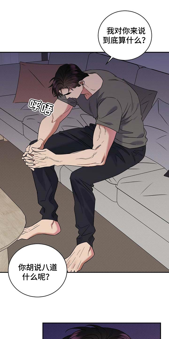 逆攻漫画,第65章：摸摸脑袋1图