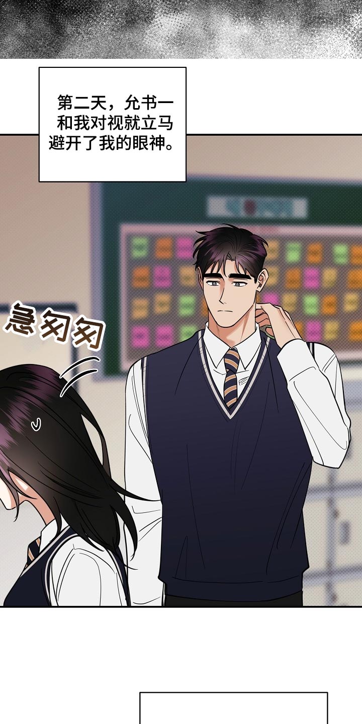 逆攻漫画,第90章：【番外】空虚4图