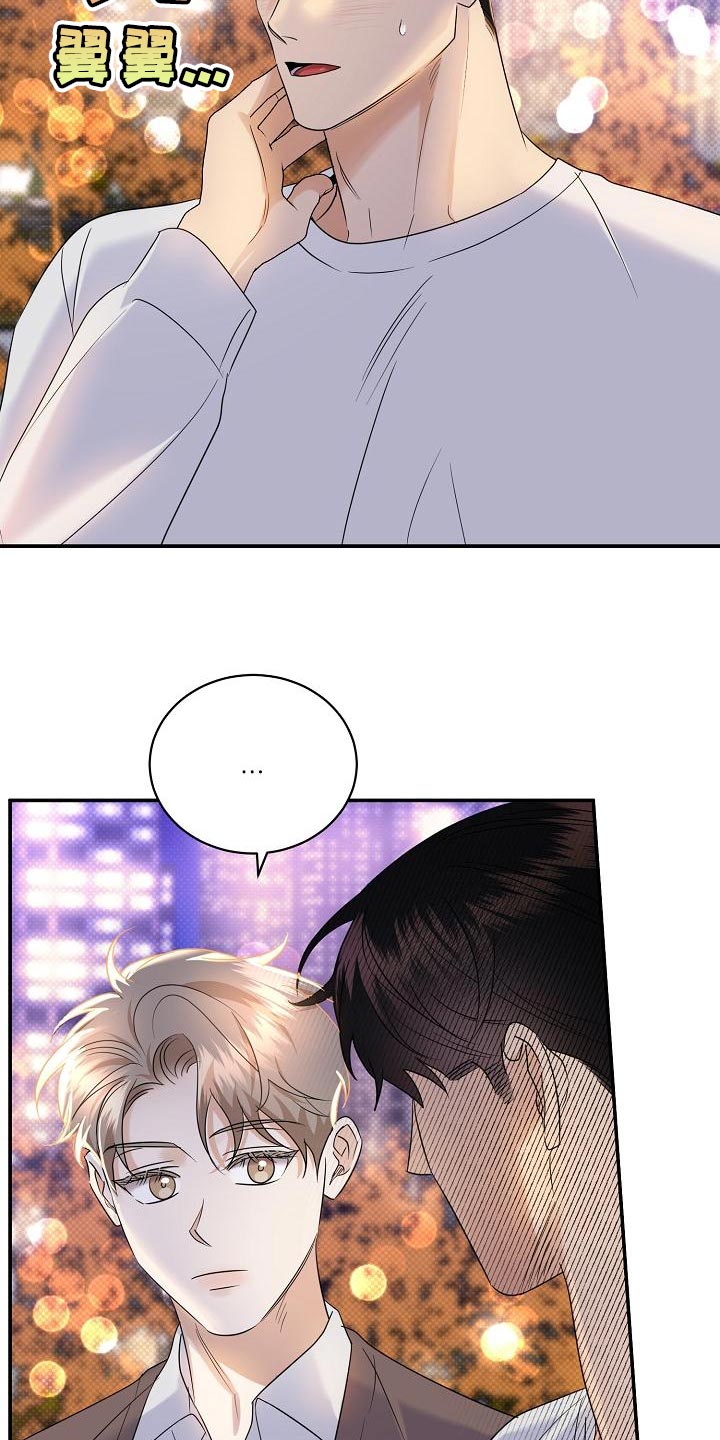 逆攻漫画,第99章：【番外】自然4图