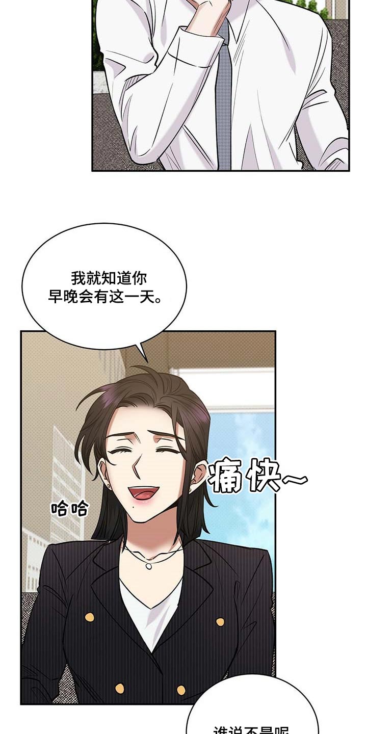 逆攻漫画,第63章：憋屈1图