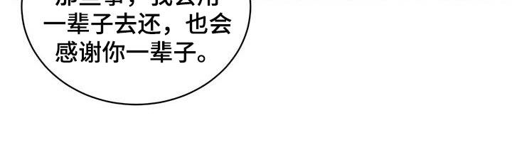 逆攻漫画,第72章：既往不咎1图