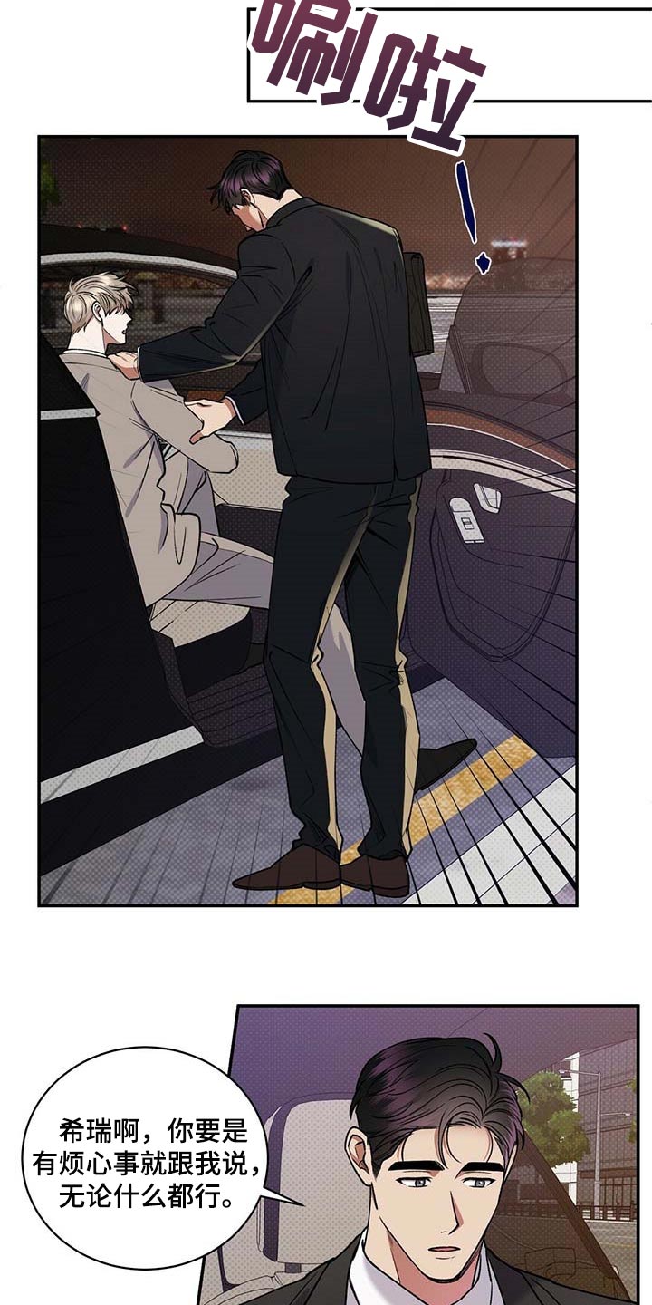 逆攻漫画,第58章：烦心事3图