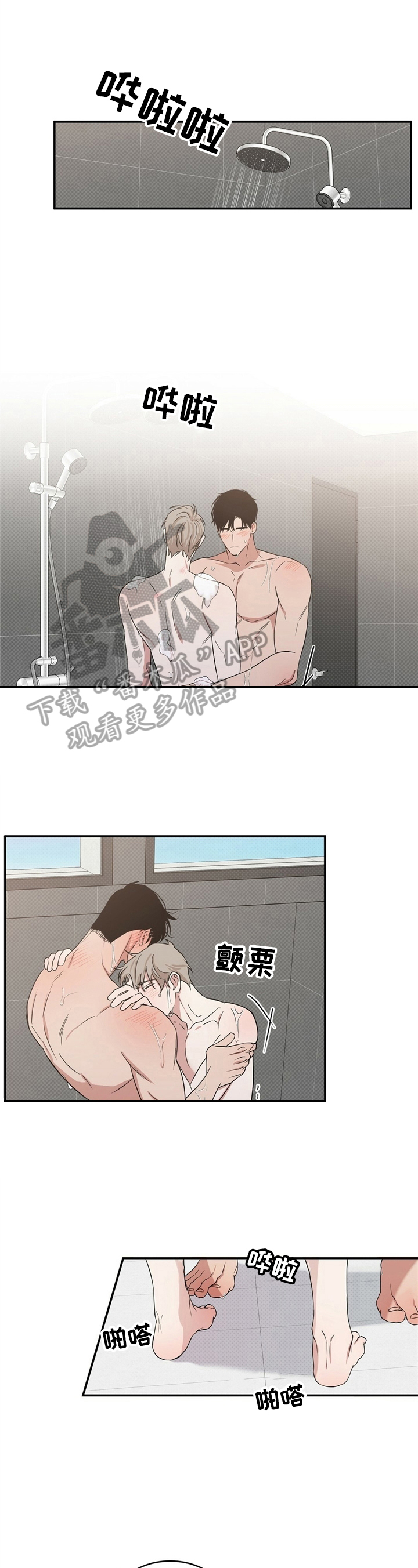 逆攻漫画,第7章：约见1图