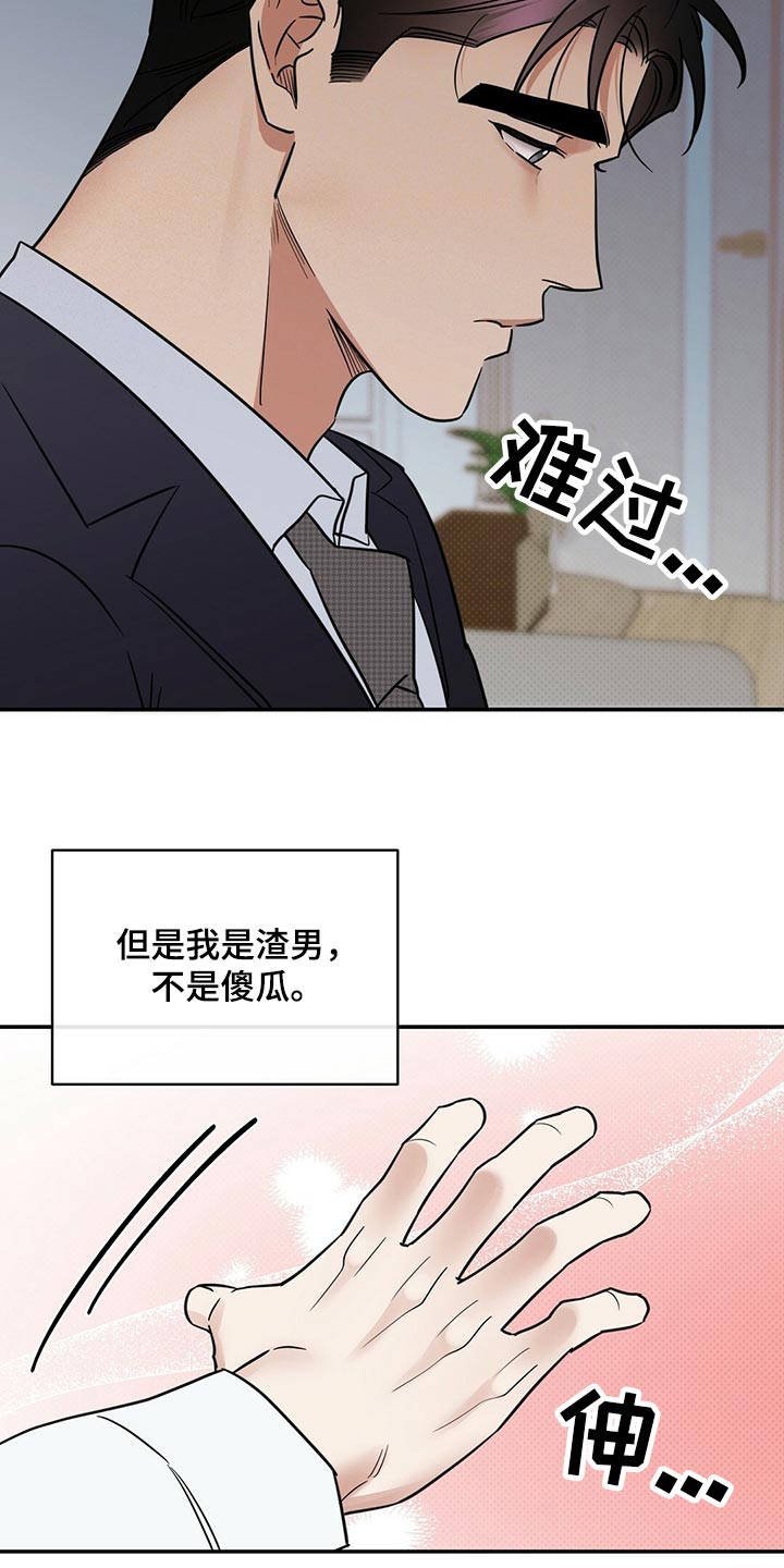 逆攻漫画,第81章：饱含幸福5图