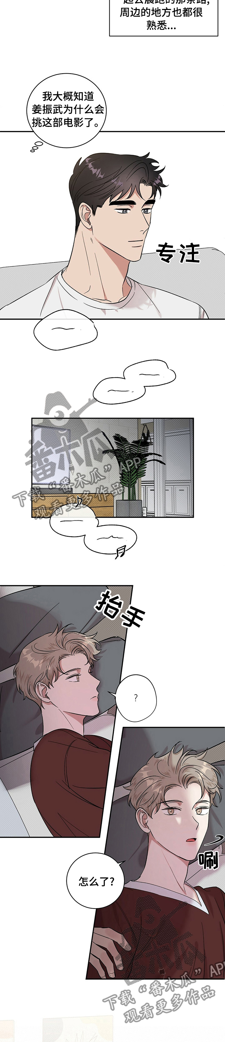 逆攻漫画,第30章：路还长3图