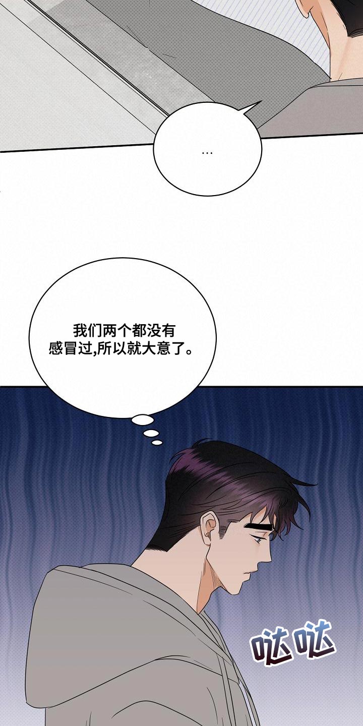 逆攻漫画,第102章：【番外】我不想一个人呆着4图