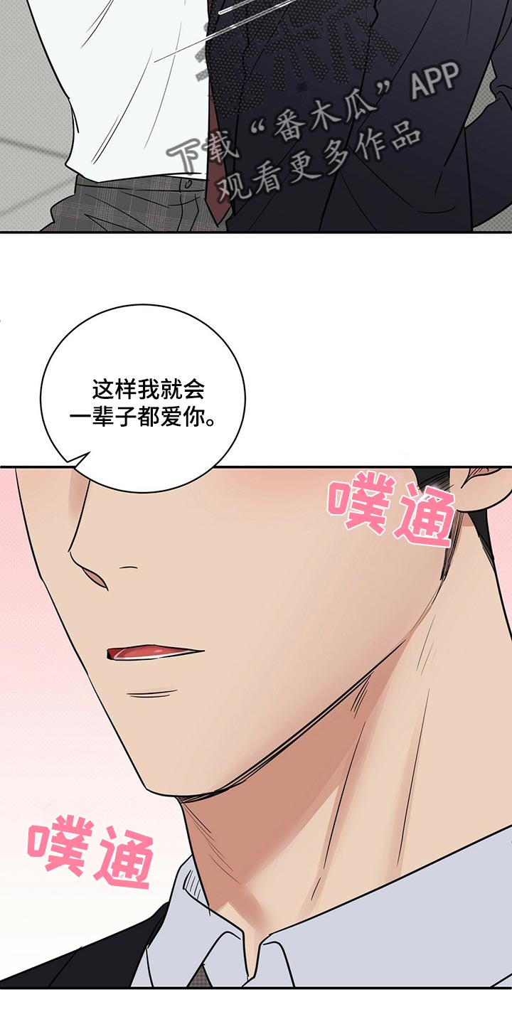 逆攻漫画,第81章：饱含幸福5图