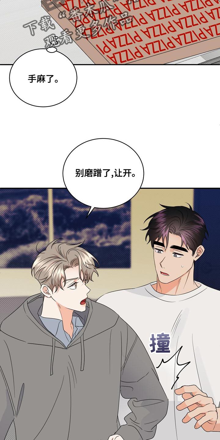 逆攻漫画,第98章：【番外】不可思议4图