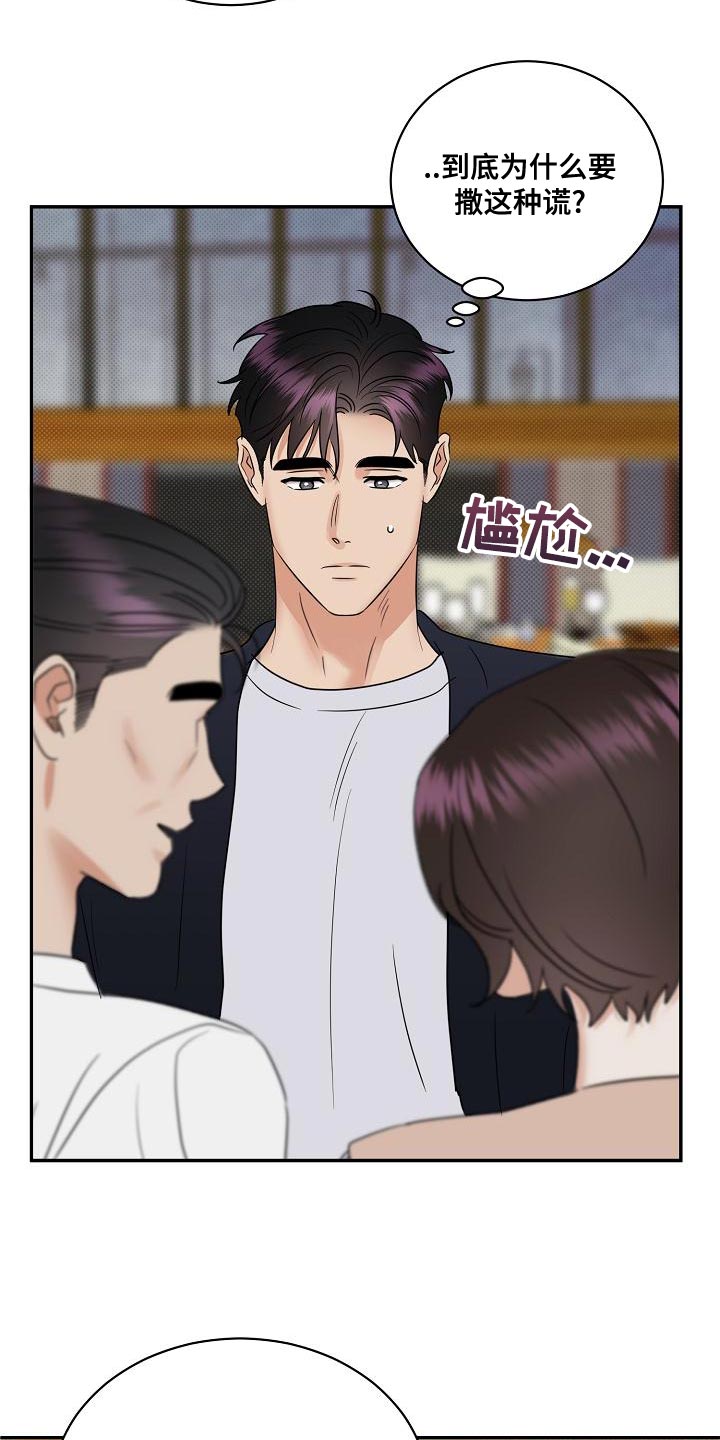 逆攻漫画,第94章：【番外】演技1图