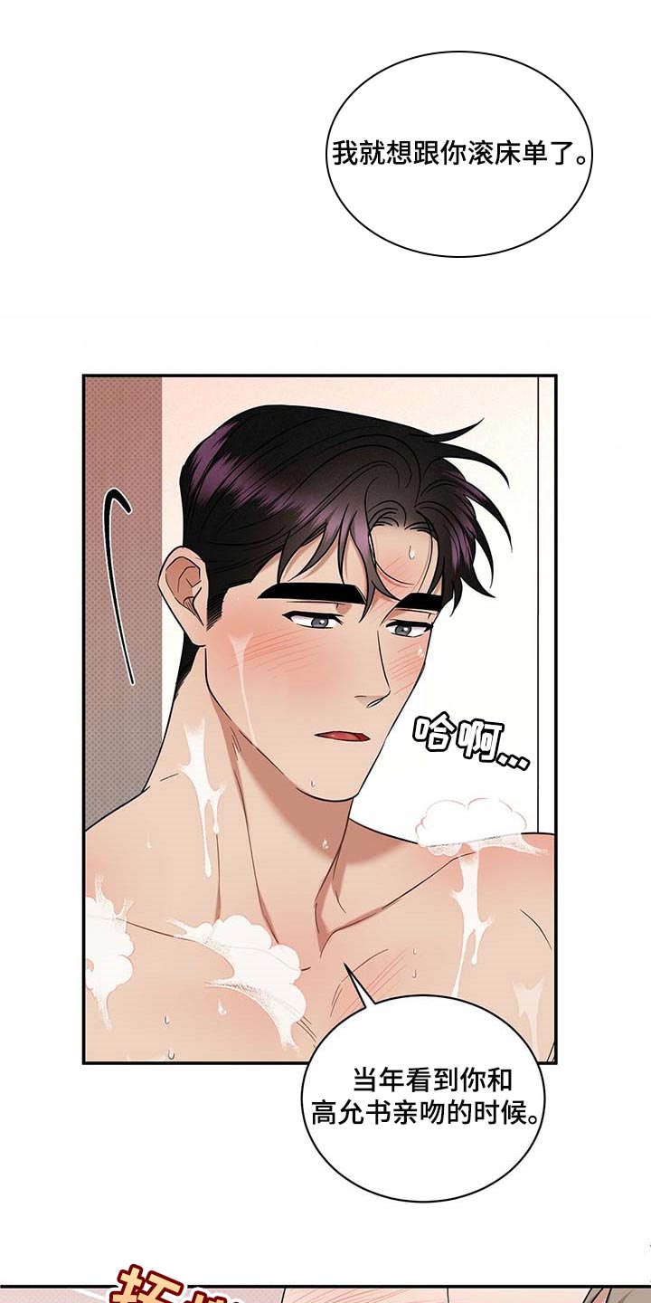 逆攻漫画,第71章：满汉全席4图