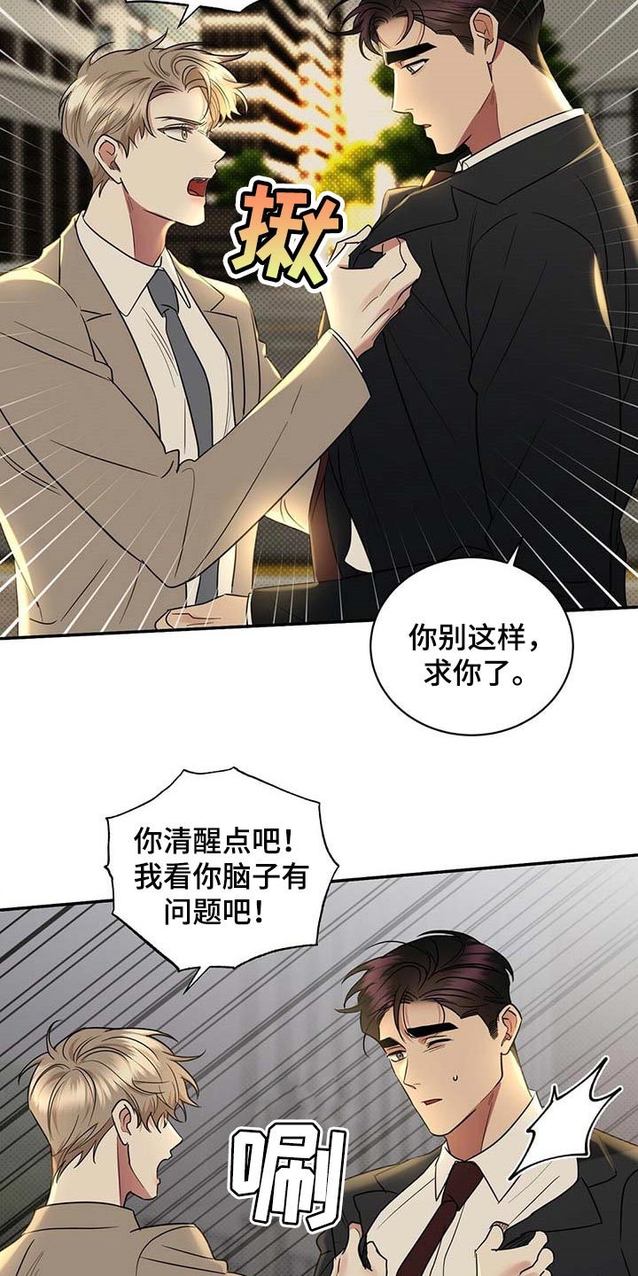 逆攻漫画,第77章：想要的局面2图