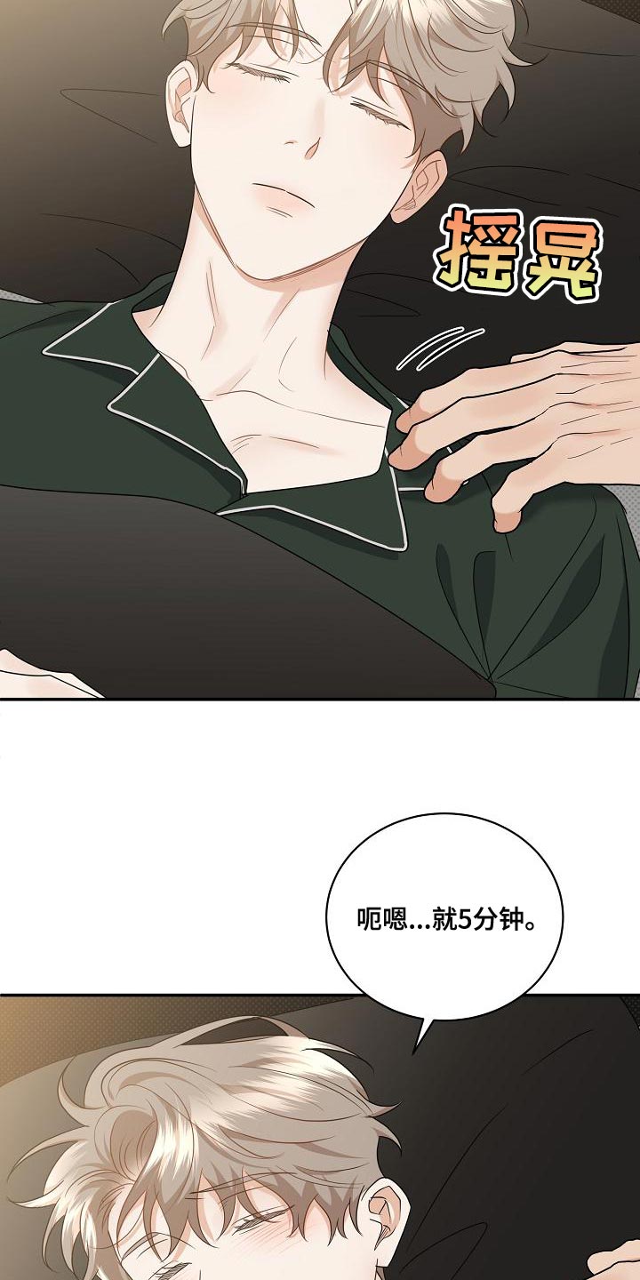 逆攻漫画,第100章：【番外】恶化5图