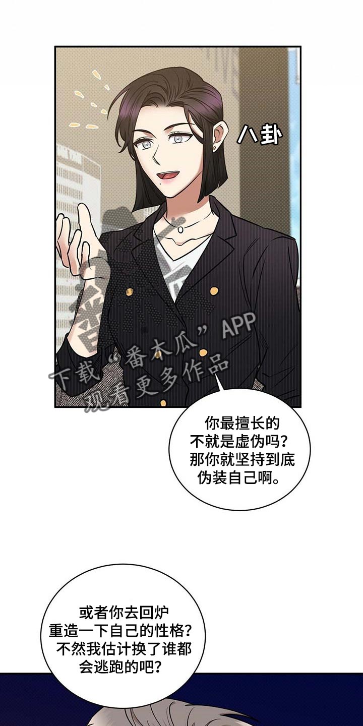 逆攻漫画,第63章：憋屈3图