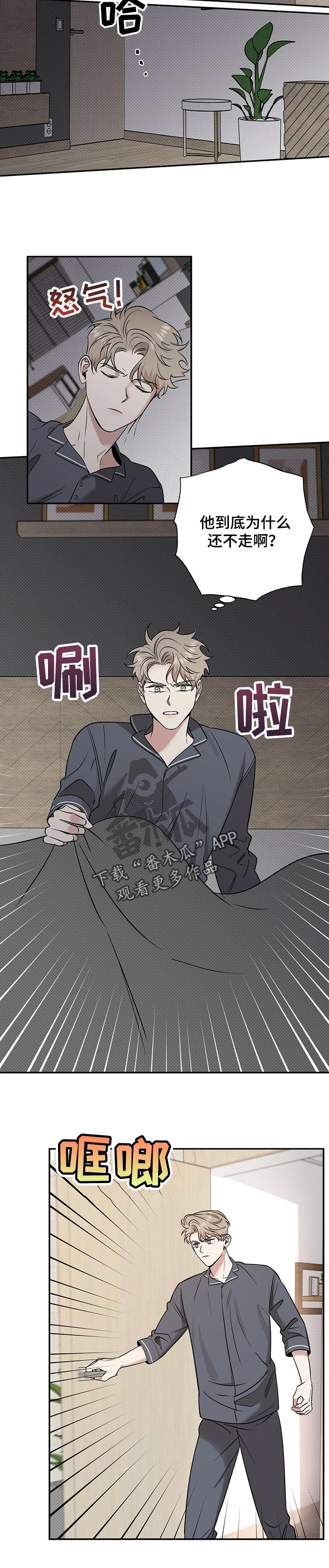 逆攻漫画,第37章：发火4图