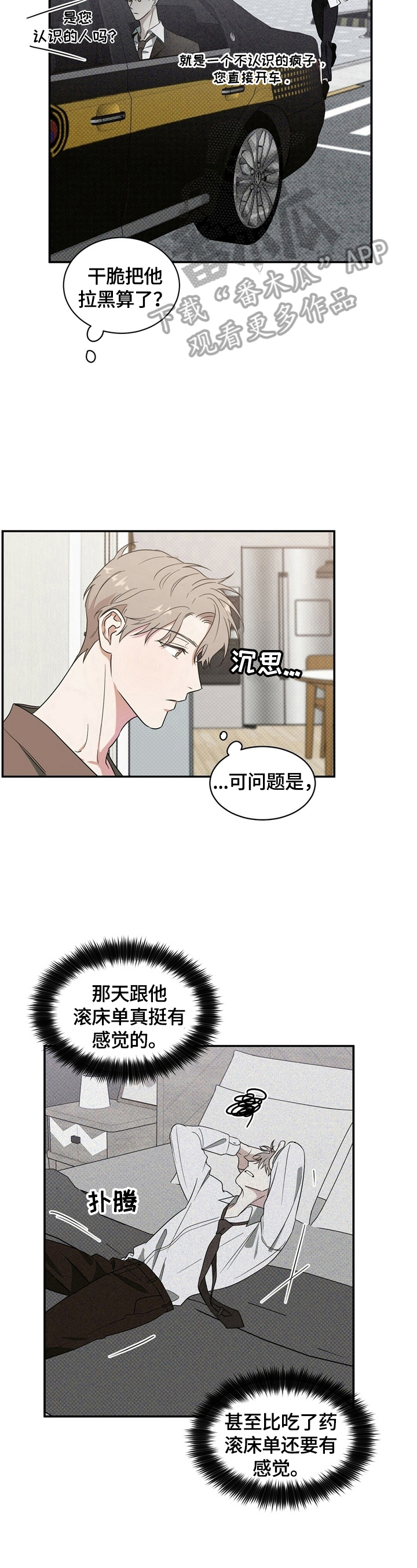 逆攻漫画,第7章：约见5图