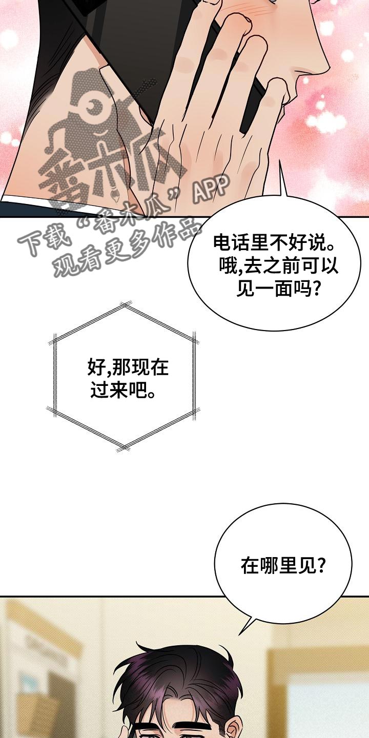 逆攻漫画,第95章：【番外】我会努力的4图