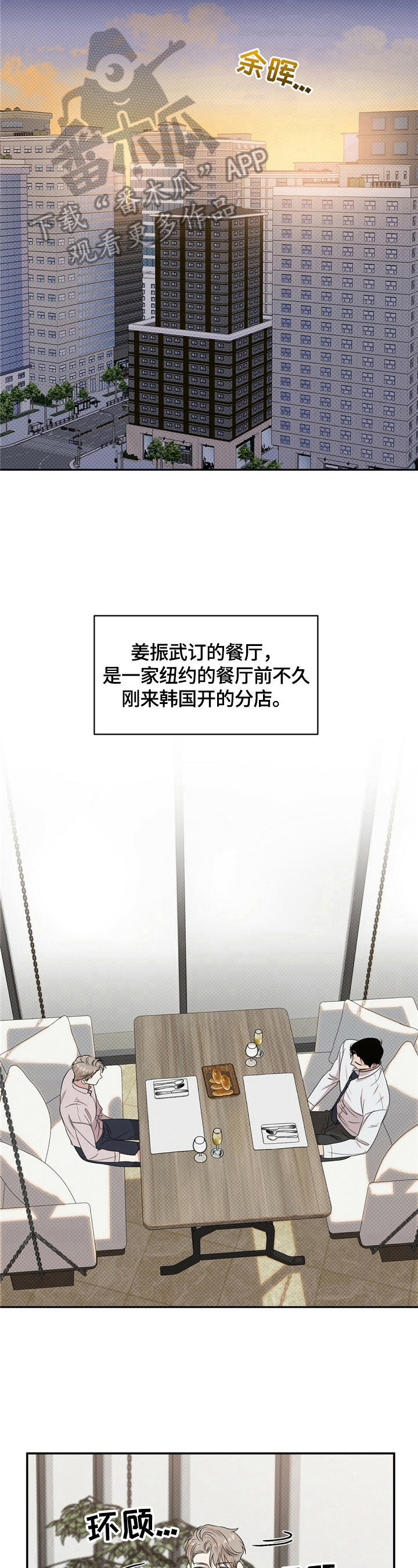 逆攻漫画,第10章：烦人2图