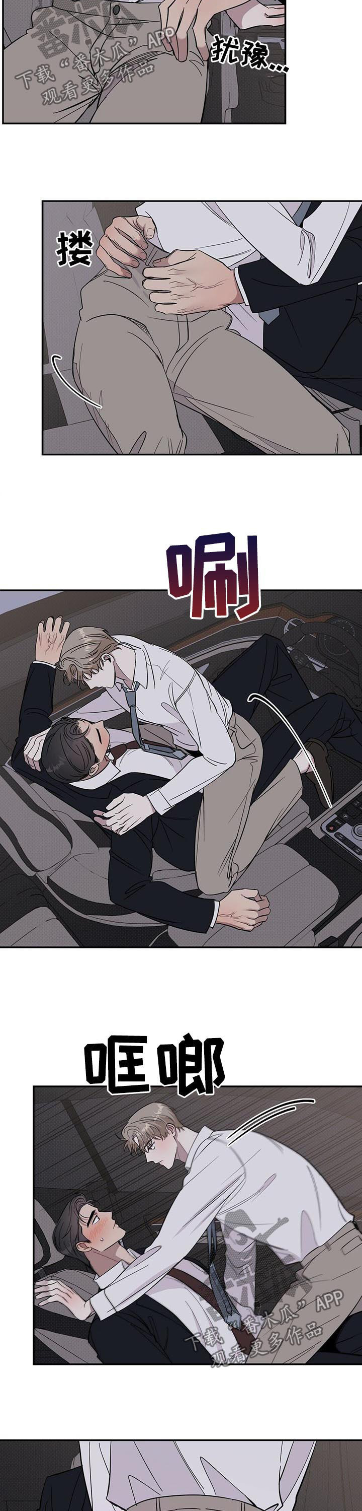 逆攻漫画,第17章：生疏2图