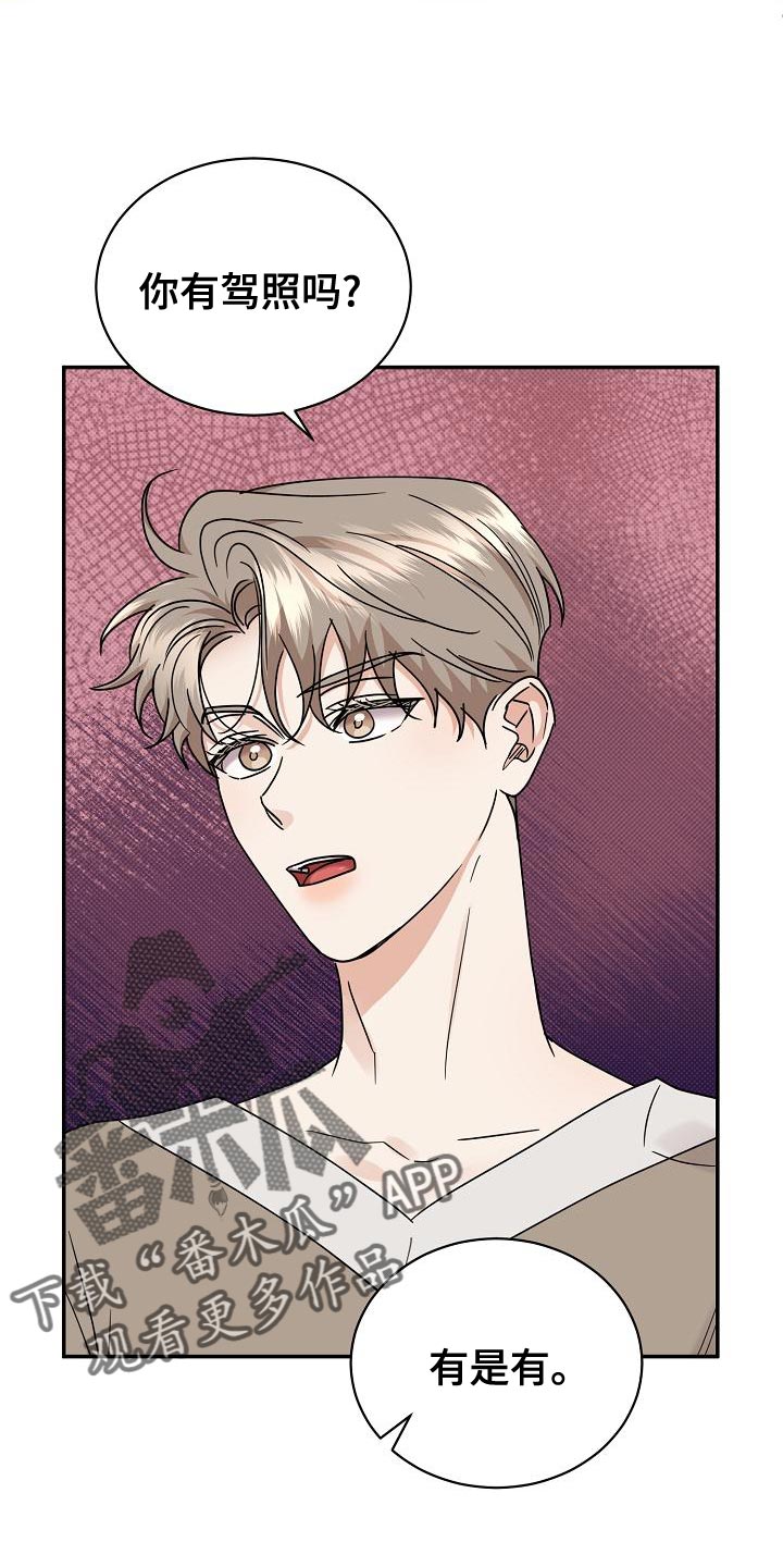 逆攻漫画,第95章：【番外】我会努力的5图