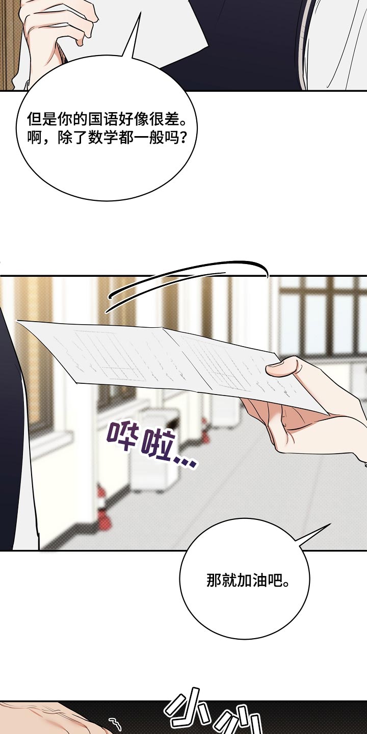 逆攻漫画,第88章：【番外】摆脱2图