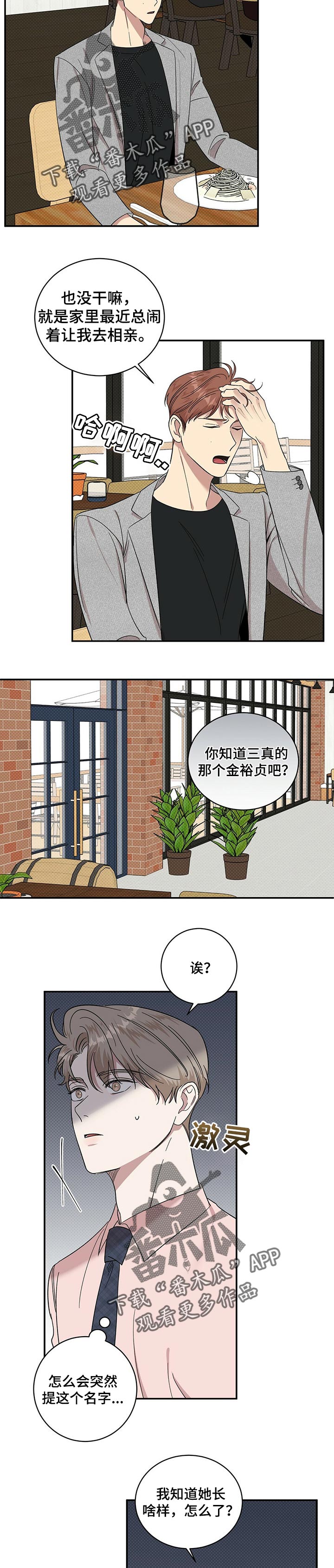 逆攻漫画,第23章：自卑感2图