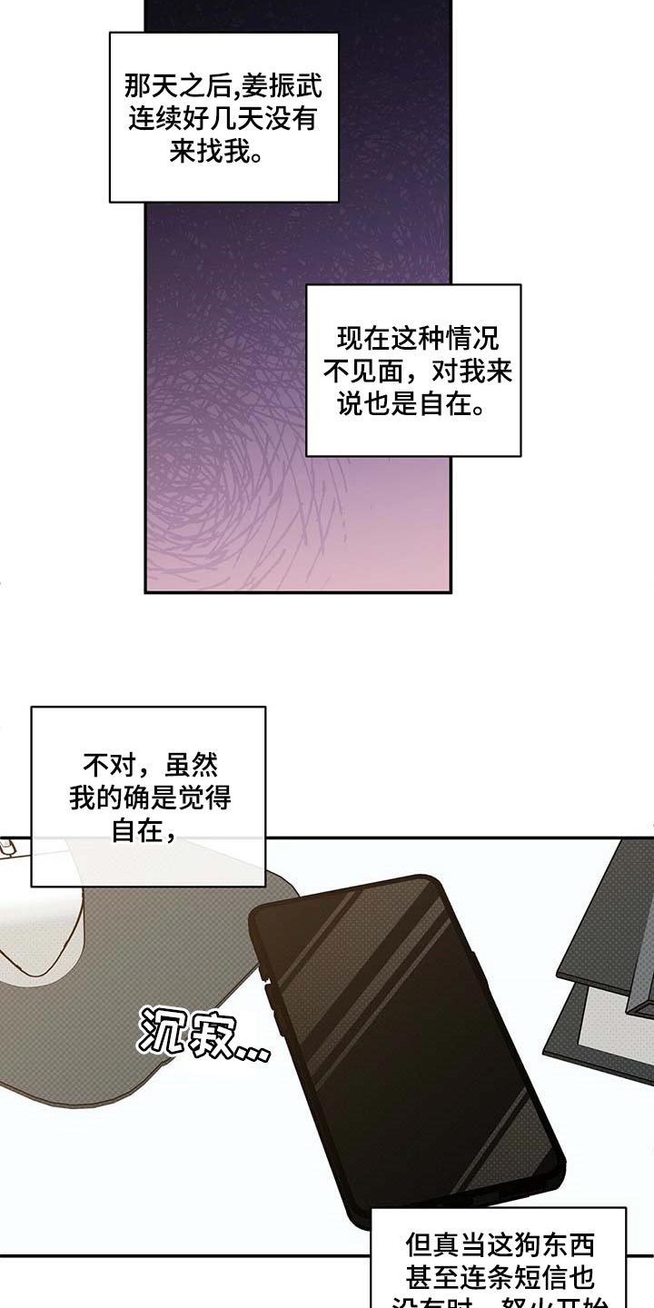 逆攻漫画,第62章：死磕到底1图