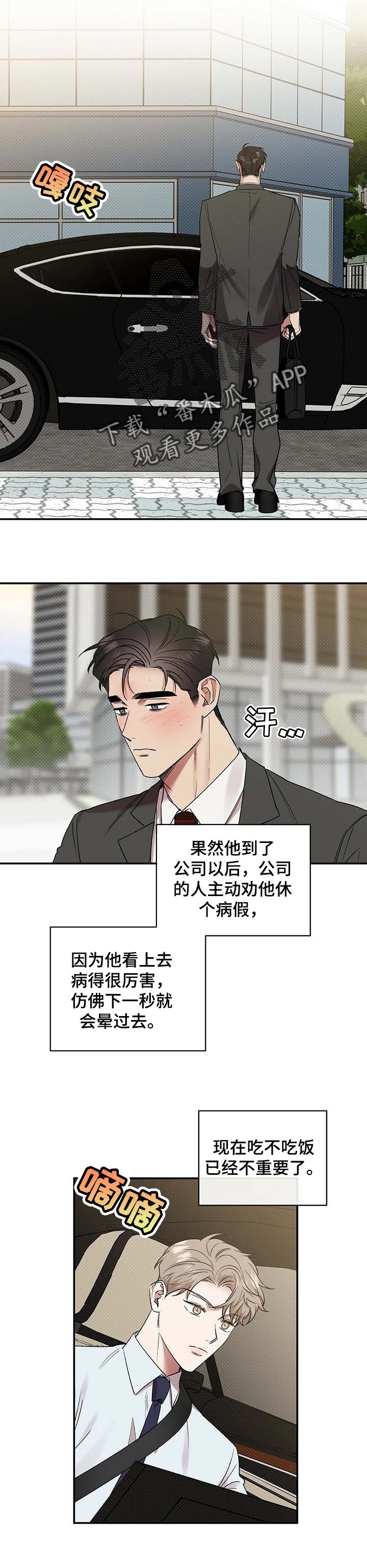 逆攻漫画,第48章：无法忍受5图