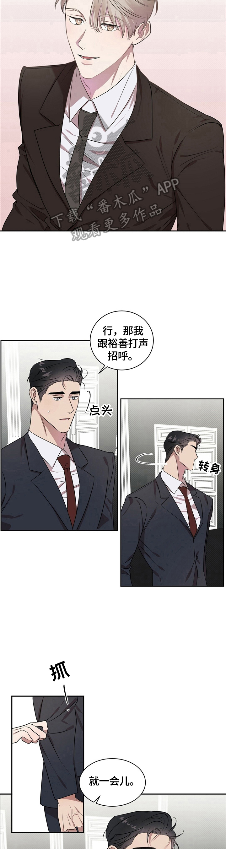 逆攻漫画,第2章：喝一杯5图