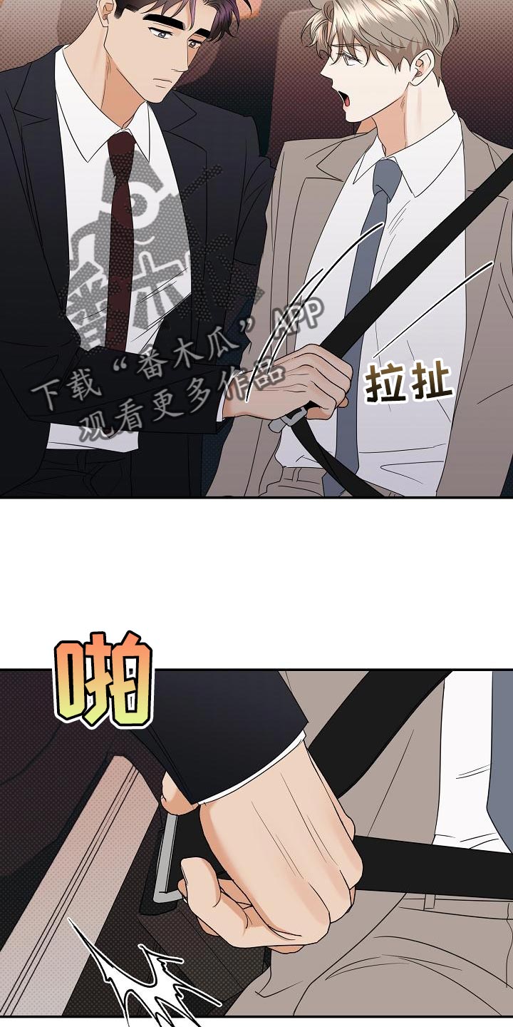 逆攻漫画,第101章：【番外】要回去了5图