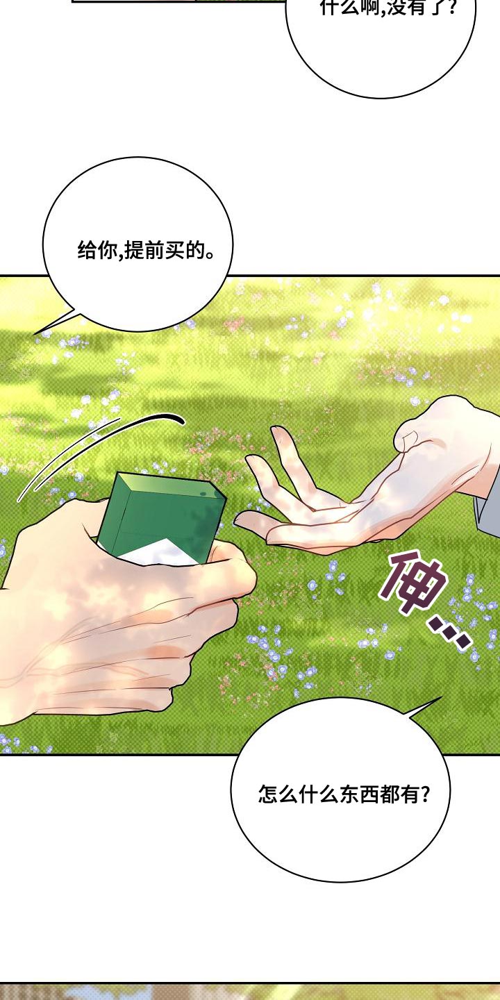 逆攻漫画,第97章：【番外】还好我不怕冷1图