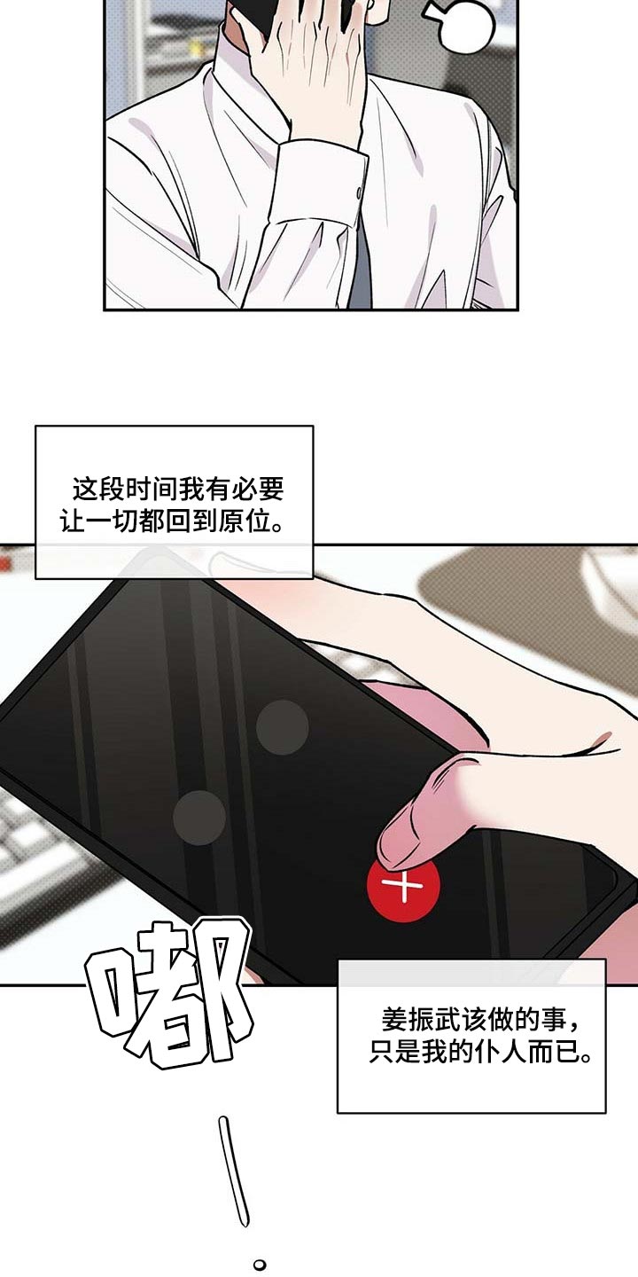 逆攻漫画,第58章：烦心事1图