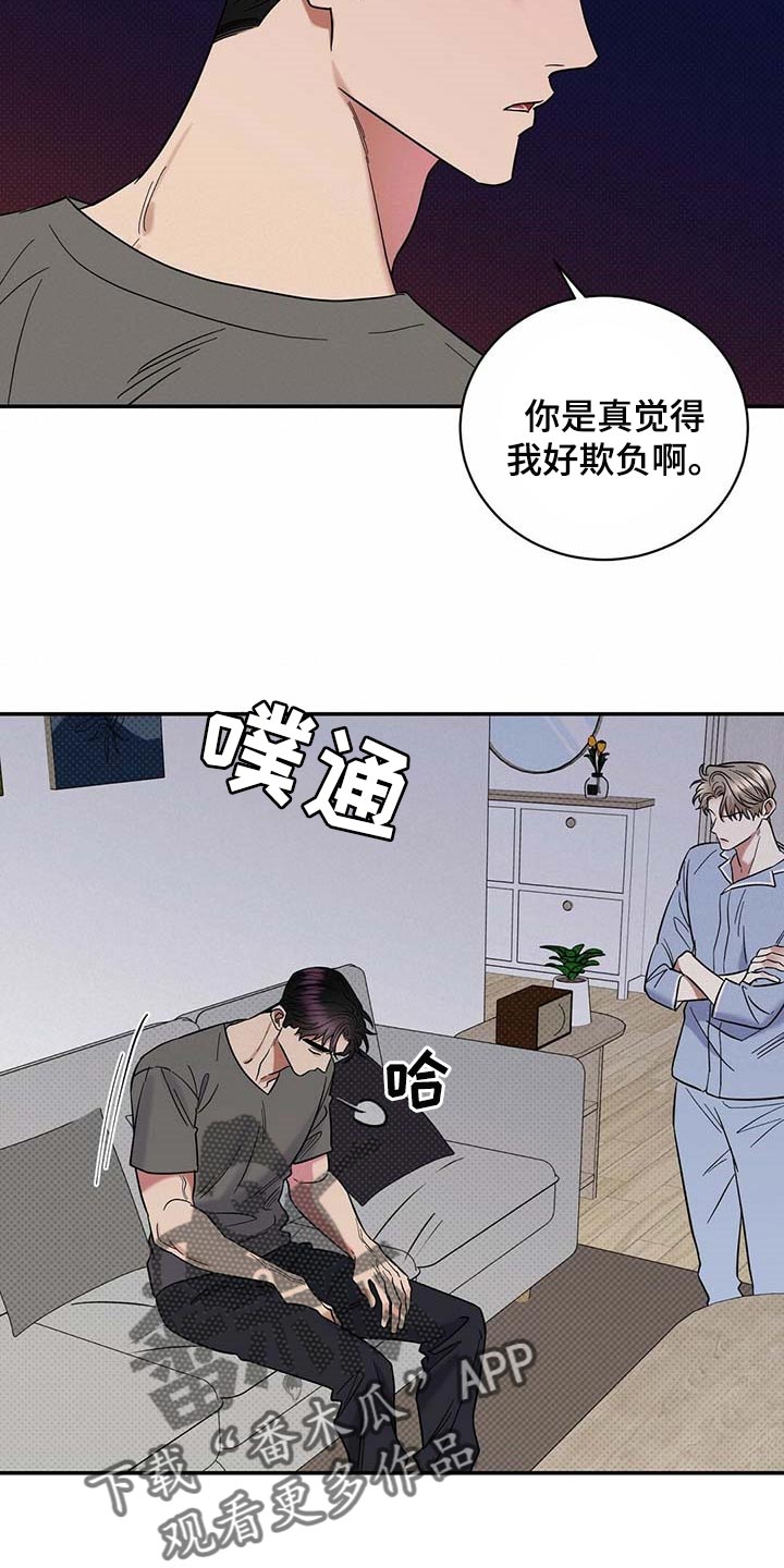 逆攻漫画,第65章：摸摸脑袋5图