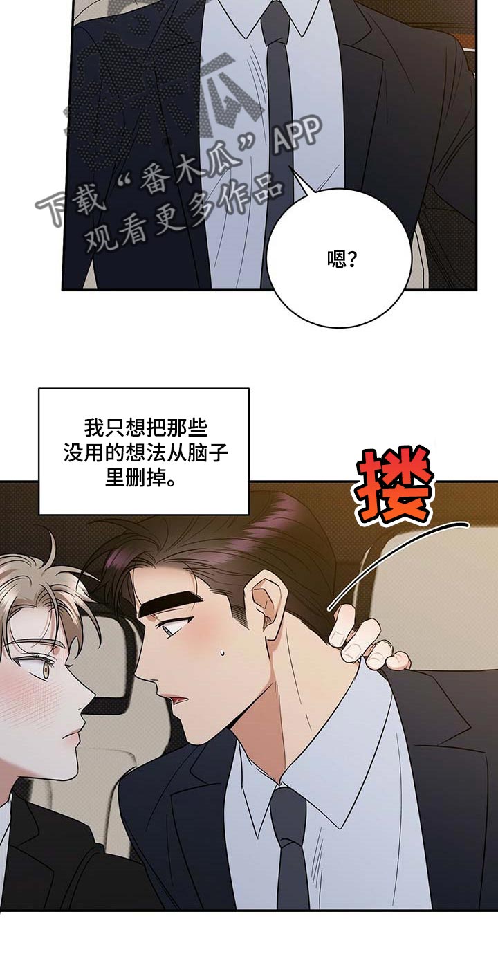 逆攻漫画,第73章：仔细点养1图