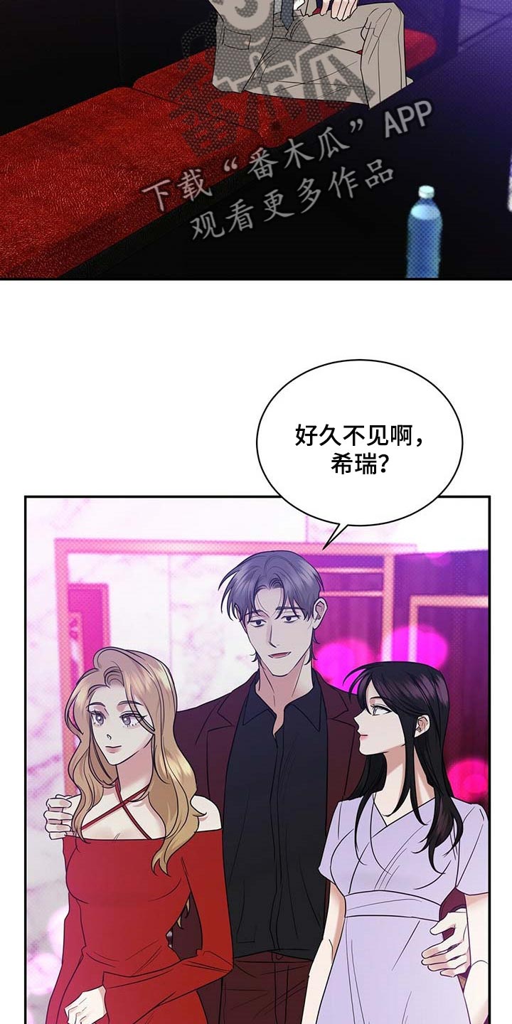 逆攻漫画,第77章：想要的局面2图